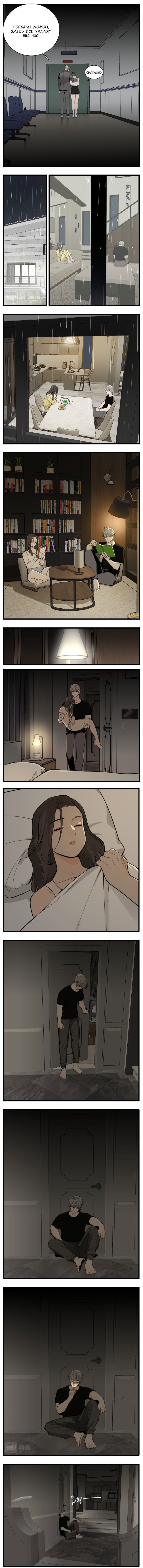 Манга Кто же добыча? - Глава 109 Страница 2