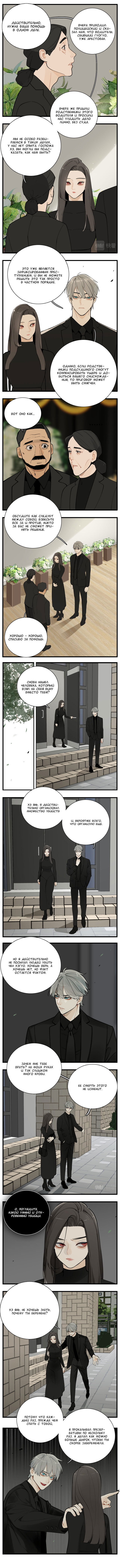 Манга Кто же добыча? - Глава 109 Страница 4