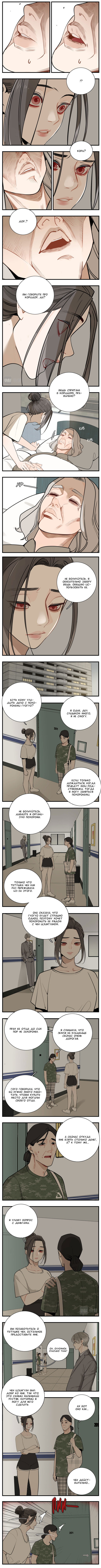 Манга Кто же добыча? - Глава 108 Страница 5