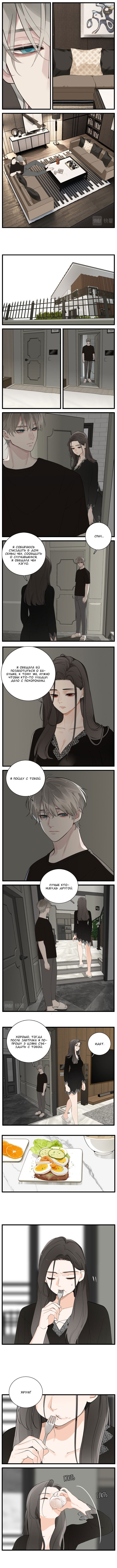Манга Кто же добыча? - Глава 107 Страница 4