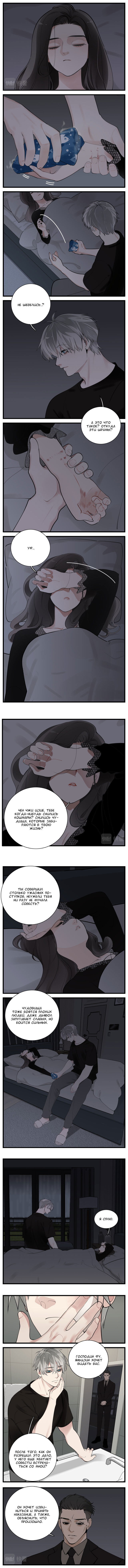 Манга Кто же добыча? - Глава 107 Страница 2