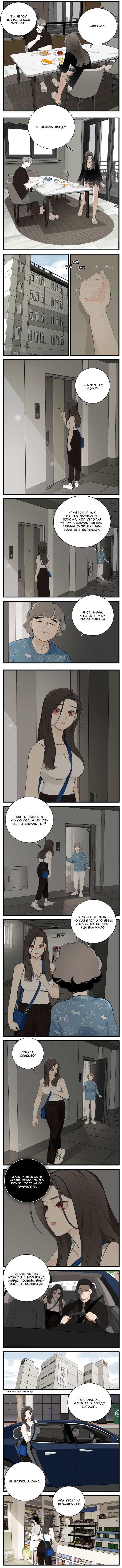 Манга Кто же добыча? - Глава 107 Страница 5