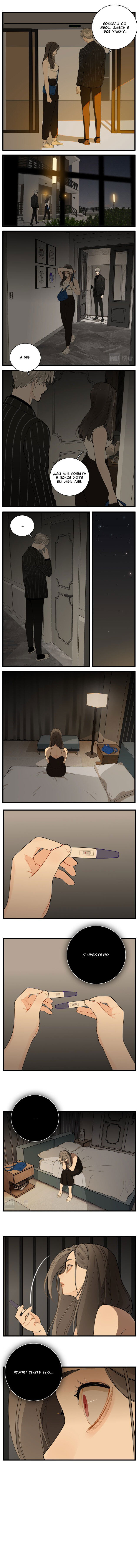 Манга Кто же добыча? - Глава 107 Страница 9