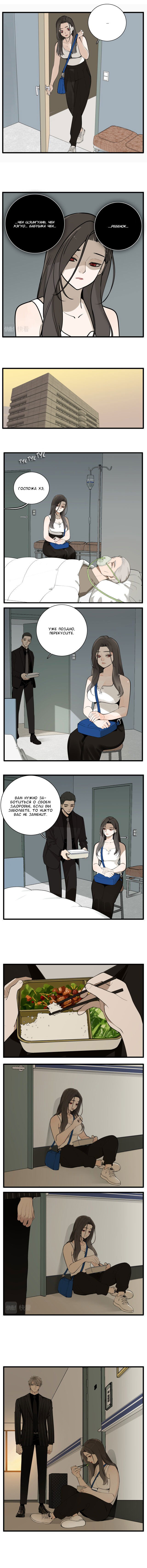 Манга Кто же добыча? - Глава 107 Страница 7