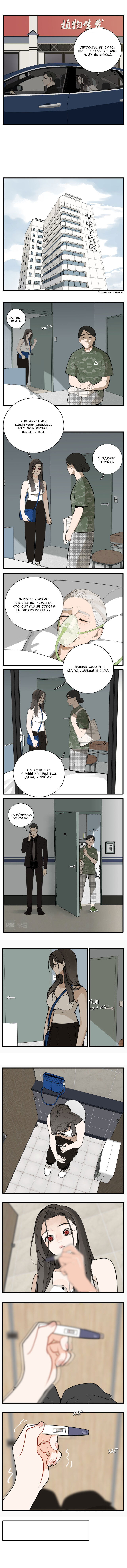 Манга Кто же добыча? - Глава 107 Страница 6