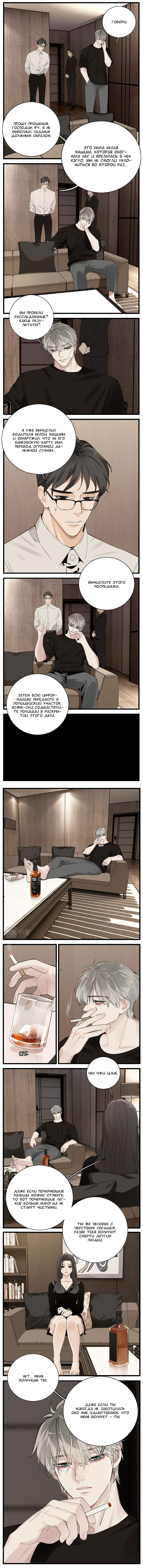 Манга Кто же добыча? - Глава 107 Страница 3