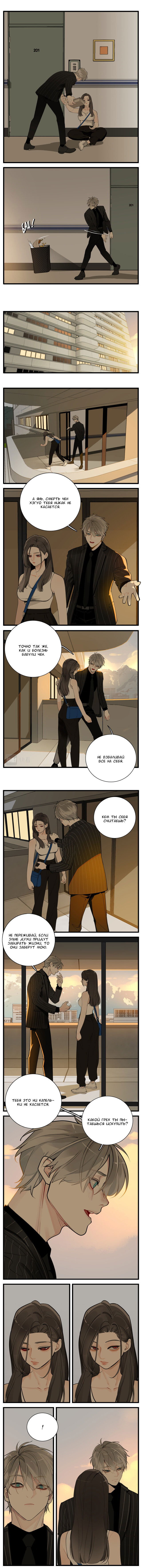 Манга Кто же добыча? - Глава 107 Страница 8