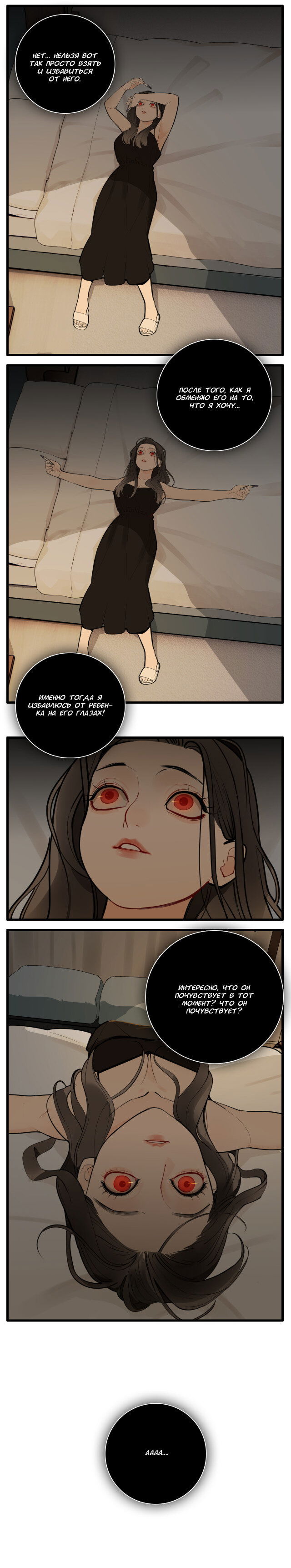 Манга Кто же добыча? - Глава 107 Страница 10