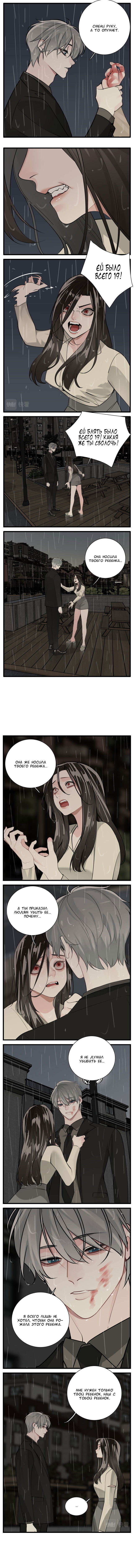 Манга Кто же добыча? - Глава 106 Страница 5