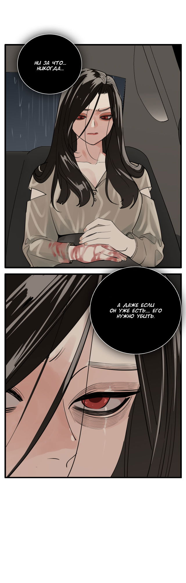 Манга Кто же добыча? - Глава 106 Страница 8