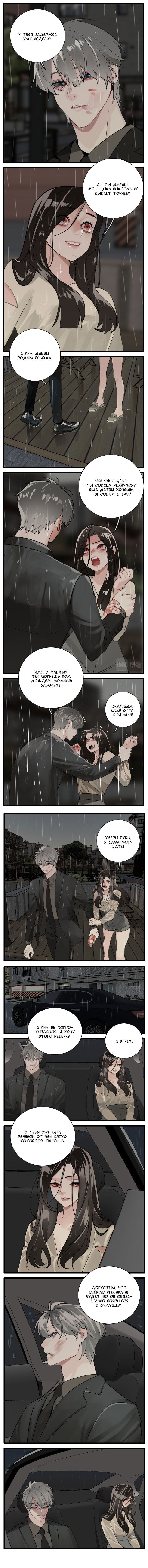 Манга Кто же добыча? - Глава 106 Страница 7