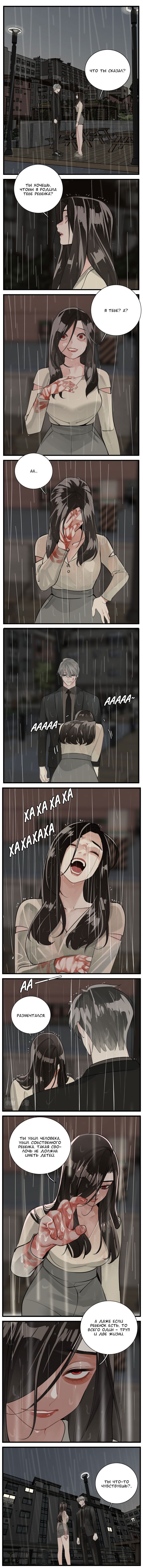 Манга Кто же добыча? - Глава 106 Страница 6