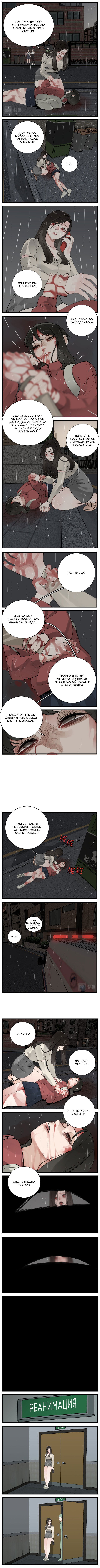 Манга Кто же добыча? - Глава 106 Страница 2