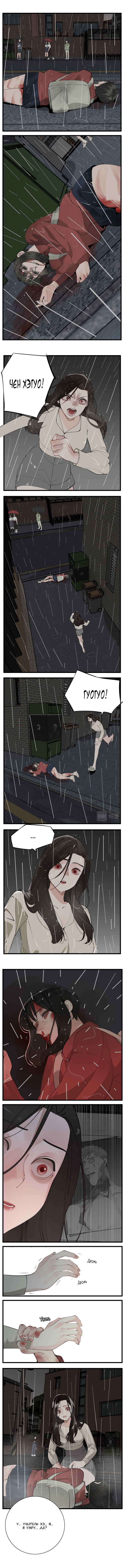 Манга Кто же добыча? - Глава 106 Страница 1