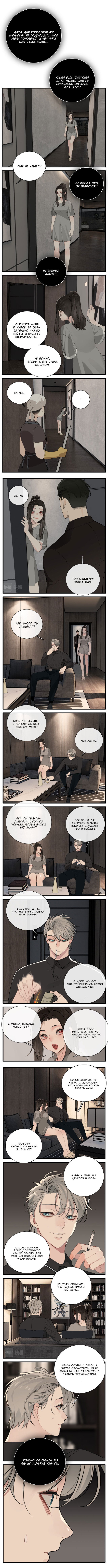 Манга Кто же добыча? - Глава 105 Страница 5