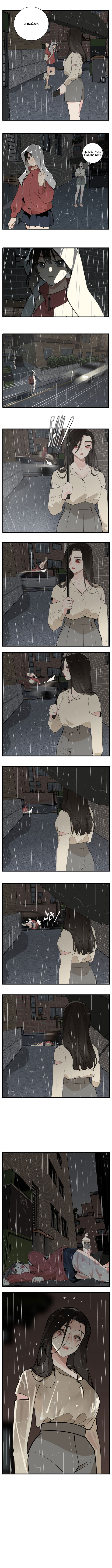 Манга Кто же добыча? - Глава 105 Страница 9