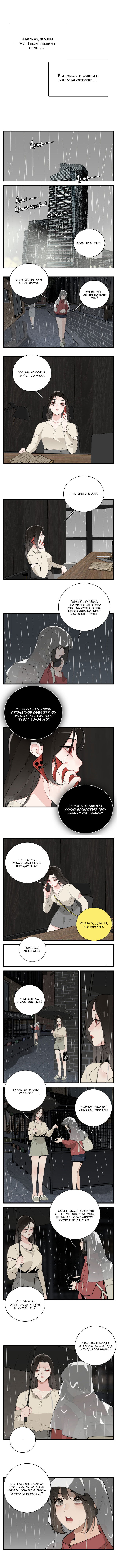 Манга Кто же добыча? - Глава 105 Страница 7