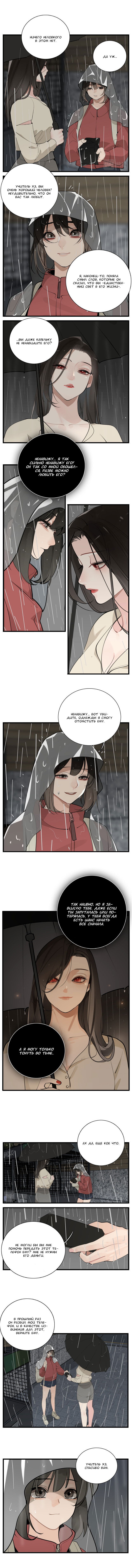 Манга Кто же добыча? - Глава 105 Страница 8