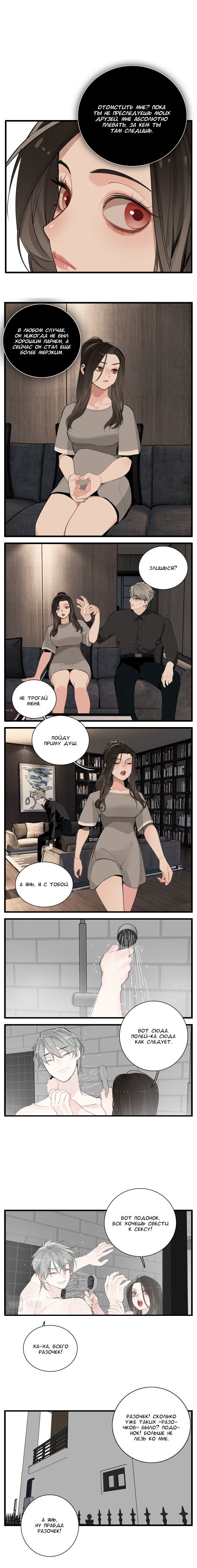 Манга Кто же добыча? - Глава 105 Страница 6