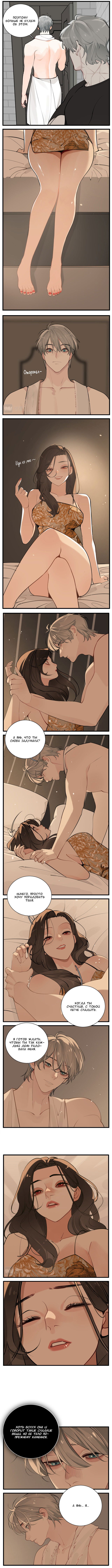 Манга Кто же добыча? - Глава 105 Страница 2