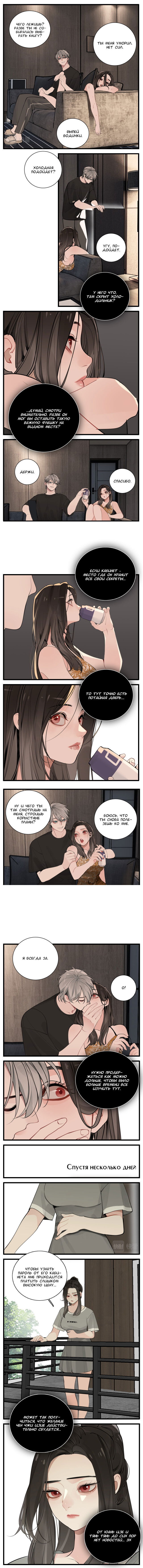 Манга Кто же добыча? - Глава 105 Страница 4