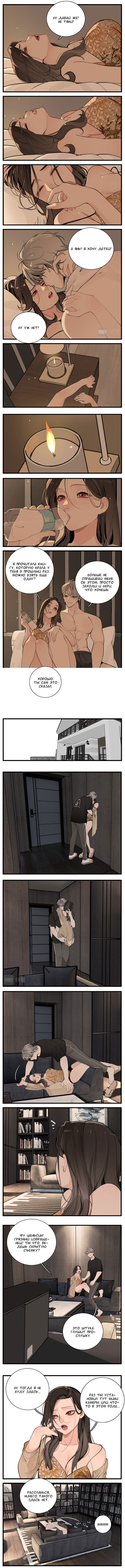Манга Кто же добыча? - Глава 105 Страница 3