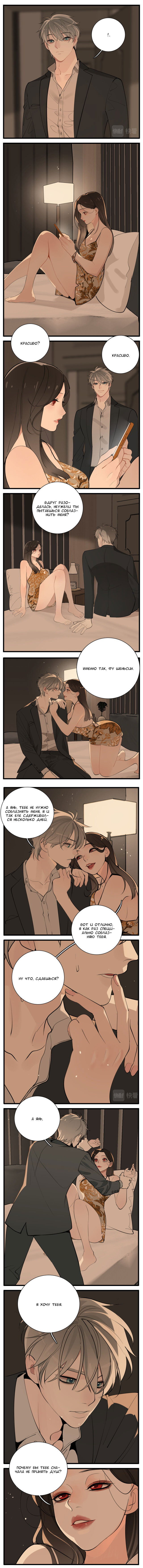 Манга Кто же добыча? - Глава 104 Страница 3