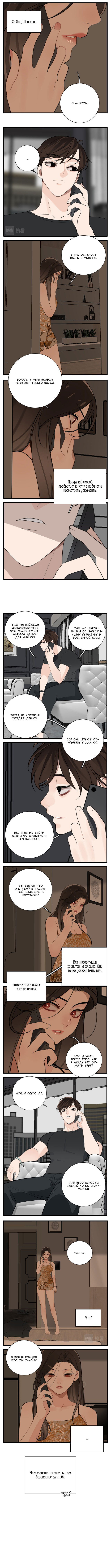 Манга Кто же добыча? - Глава 104 Страница 6