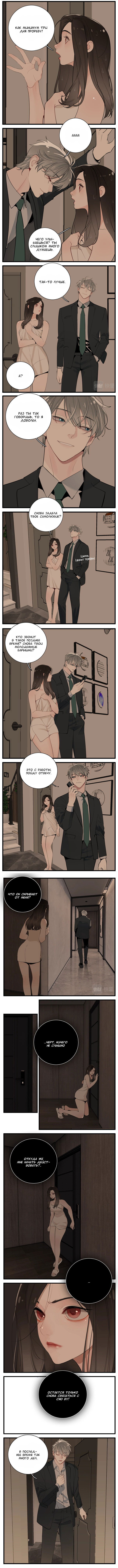 Манга Кто же добыча? - Глава 104 Страница 2