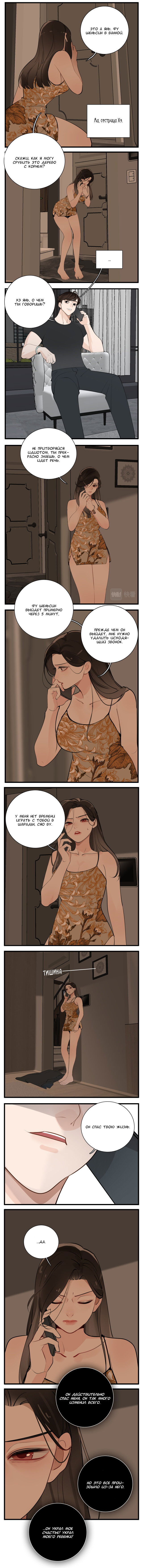 Манга Кто же добыча? - Глава 104 Страница 5