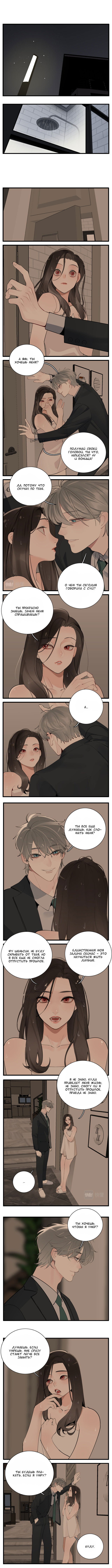 Манга Кто же добыча? - Глава 104 Страница 1