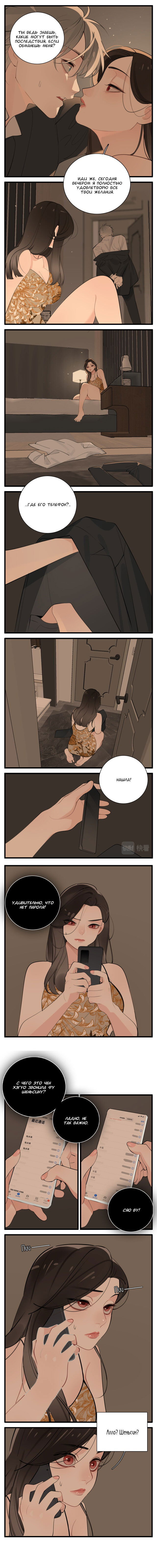 Манга Кто же добыча? - Глава 104 Страница 4