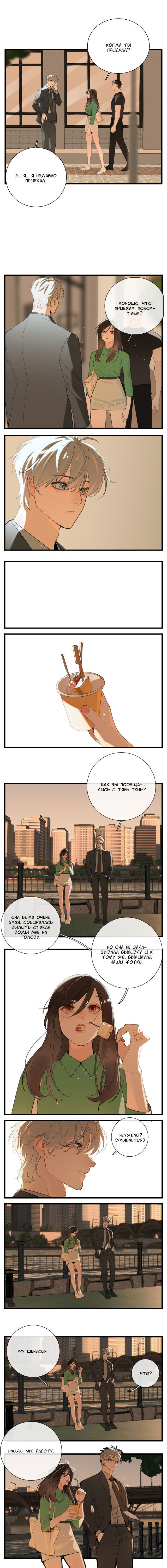 Манга Кто же добыча? - Глава 103 Страница 3