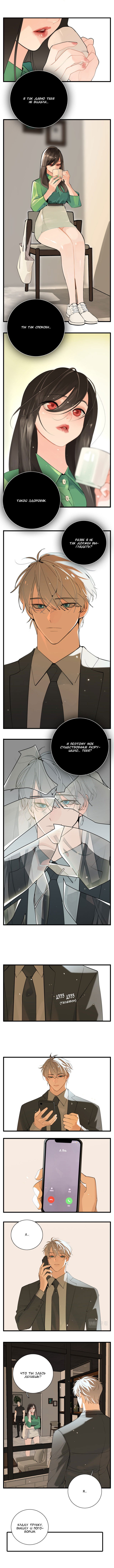 Манга Кто же добыча? - Глава 103 Страница 2