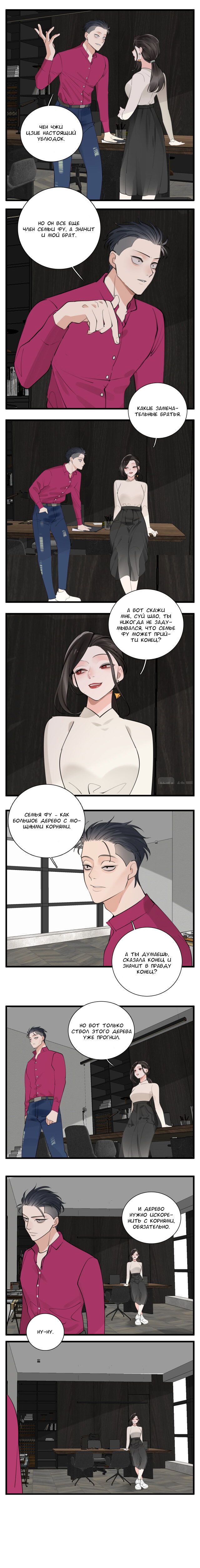 Манга Кто же добыча? - Глава 103 Страница 7