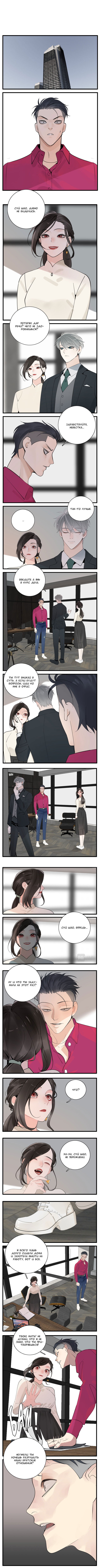 Манга Кто же добыча? - Глава 103 Страница 6