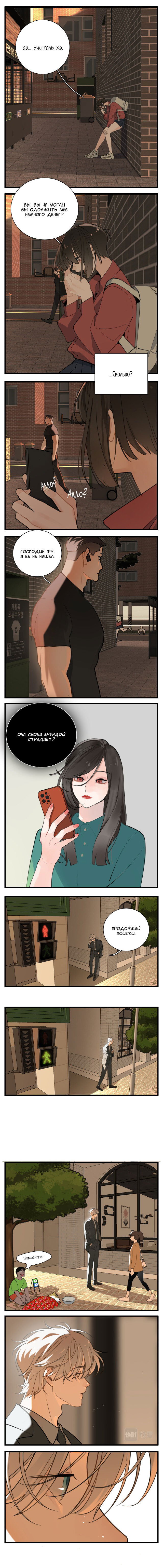 Манга Кто же добыча? - Глава 103 Страница 1