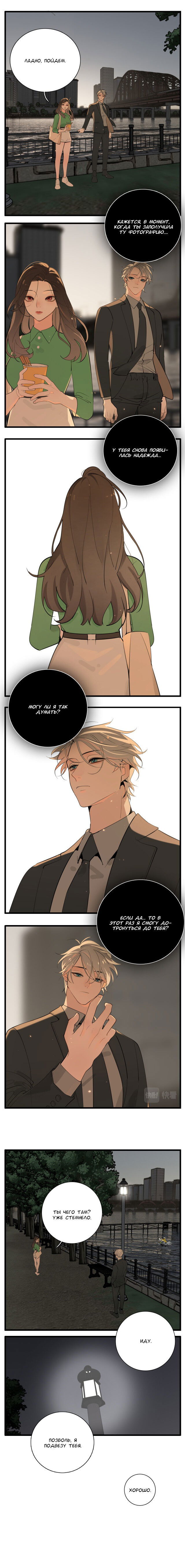 Манга Кто же добыча? - Глава 103 Страница 5