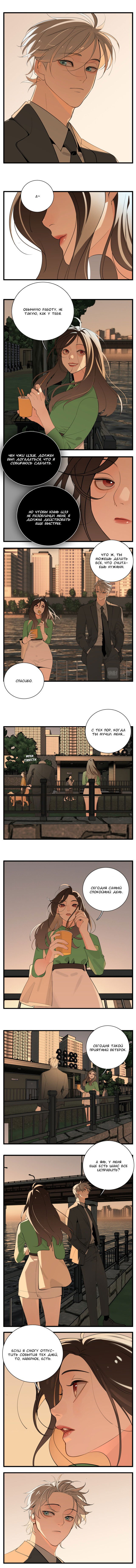 Манга Кто же добыча? - Глава 103 Страница 4