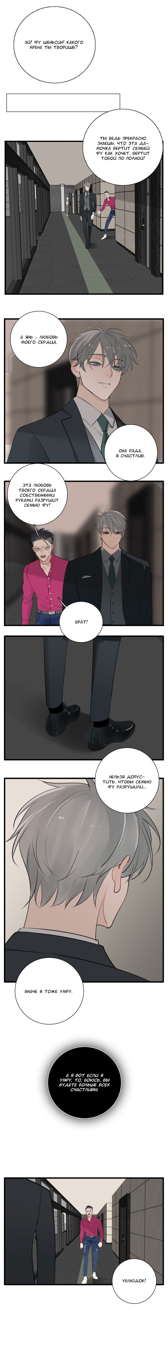 Манга Кто же добыча? - Глава 103 Страница 8