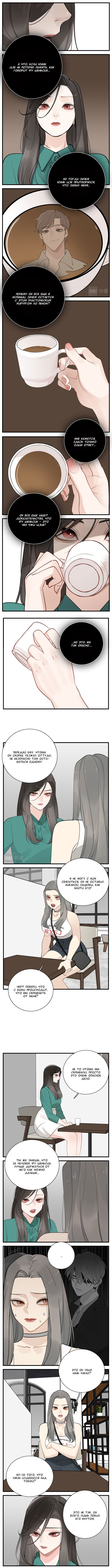 Манга Кто же добыча? - Глава 102 Страница 4