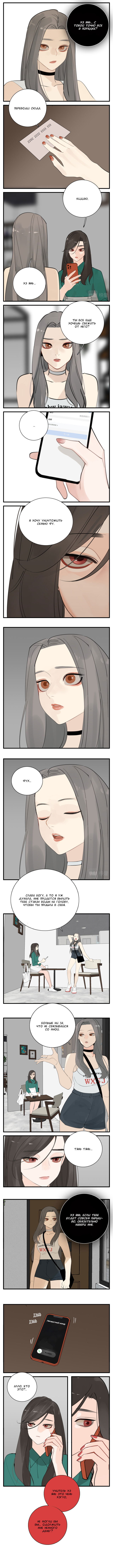 Манга Кто же добыча? - Глава 102 Страница 6