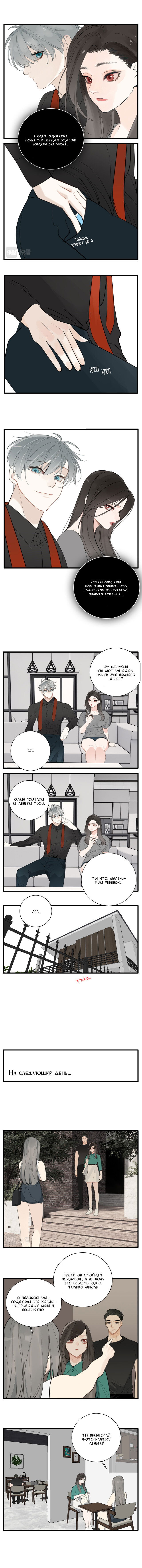 Манга Кто же добыча? - Глава 102 Страница 2