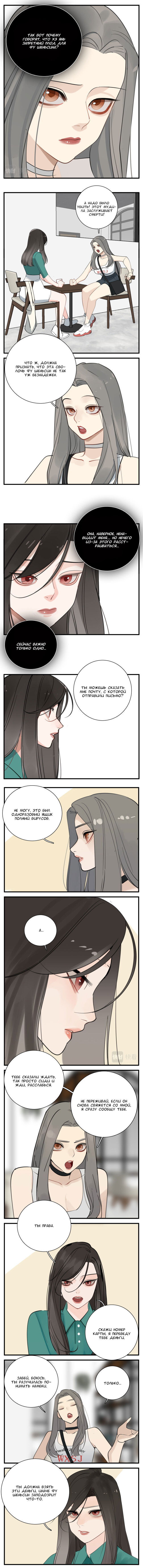 Манга Кто же добыча? - Глава 102 Страница 5