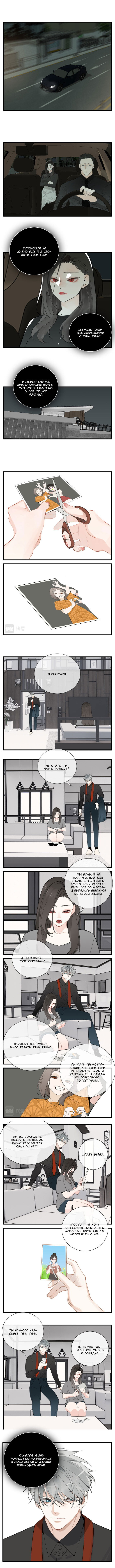 Манга Кто же добыча? - Глава 102 Страница 1