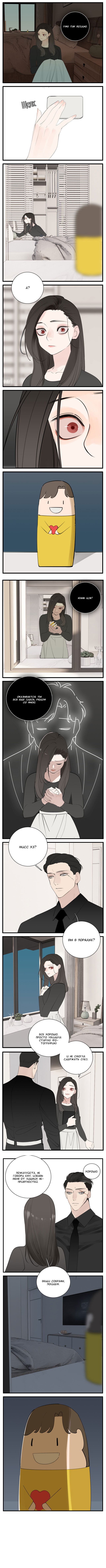 Манга Кто же добыча? - Глава 101 Страница 4