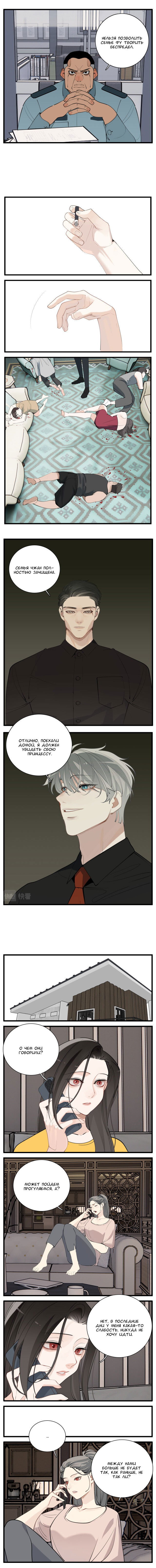 Манга Кто же добыча? - Глава 101 Страница 2