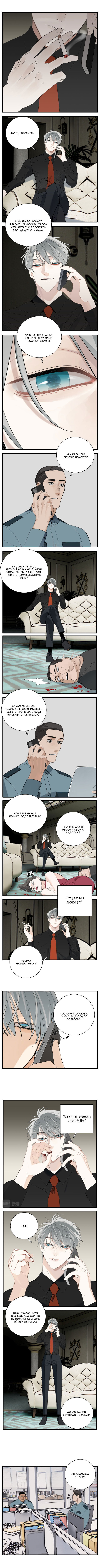 Манга Кто же добыча? - Глава 101 Страница 1