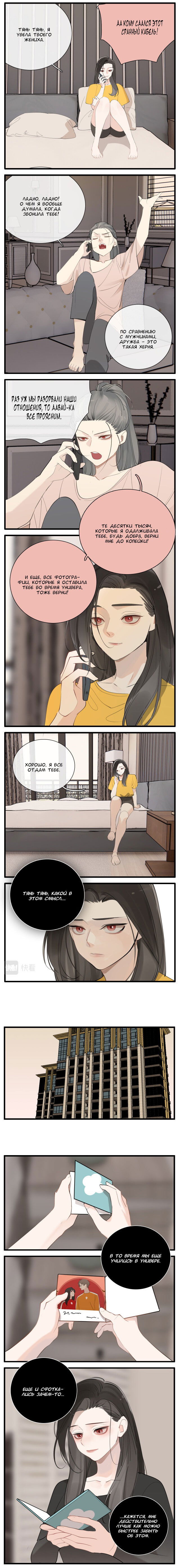 Манга Кто же добыча? - Глава 101 Страница 3