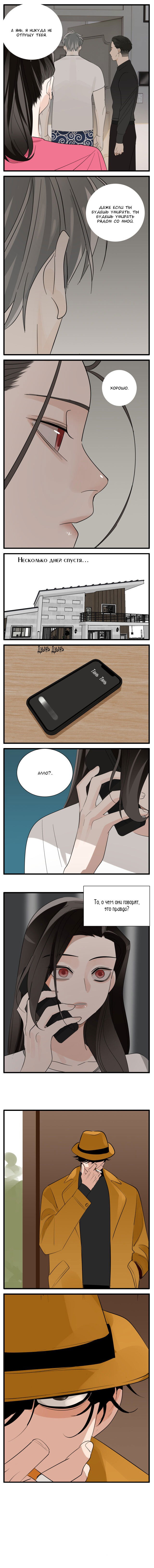 Манга Кто же добыча? - Глава 100 Страница 7